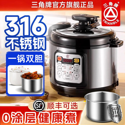 三角牌电压力锅家用1-2-4人5-6升小型多功能不锈钢电高压饭煲正品