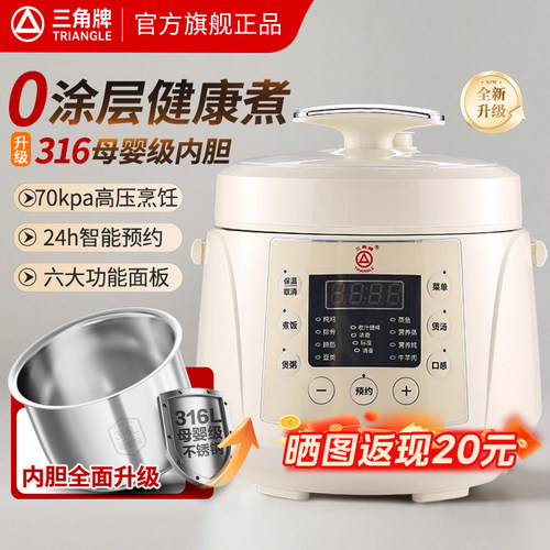 三角牌电子压力锅家用多功能小型1-2-3人不锈钢双胆迷你高压电饭