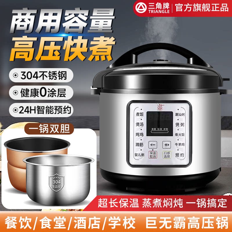 三角牌电压力锅商用大容量不锈钢内胆多功能家用8L-13L高压电饭煲