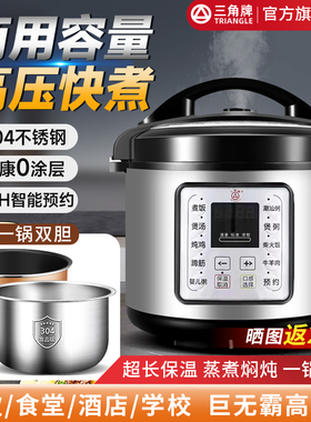 三角牌电压力锅商用大容量不锈钢内胆多功能家用8L-13L高压电饭煲