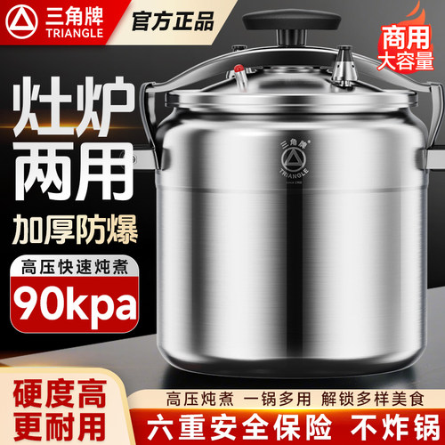 三角牌燃气高压锅快煮防爆压力锅