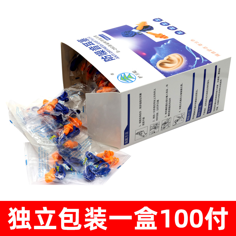 护卫聪耳塞男女防噪音硅胶海绵