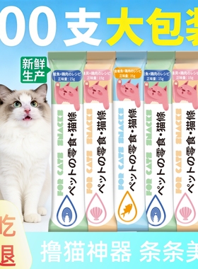 猫条160支整箱囤货成幼猫湿粮猫咪零食罐头营养用品小鱼干猫罐头