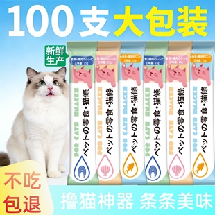 猫条160支整箱囤货成幼猫湿粮猫咪零食罐头营养用品小鱼干猫罐头