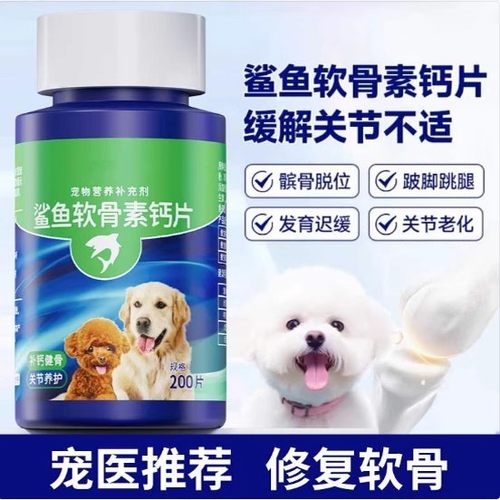 【旗舰店优选】宠物软骨素钙片