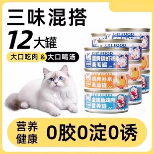 猫罐头主食罐补充营养增肥发腮猫咪零食孕幼猫湿粮条猫零食24罐头