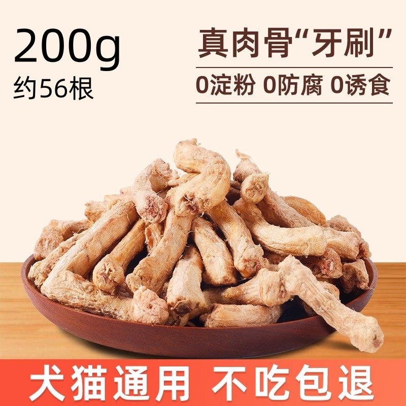 [全网热销100W+]宠物零食冻干鸡脖