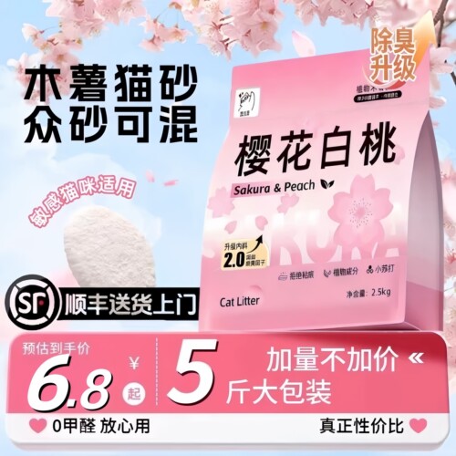 木薯猫砂无尘除臭不沾底