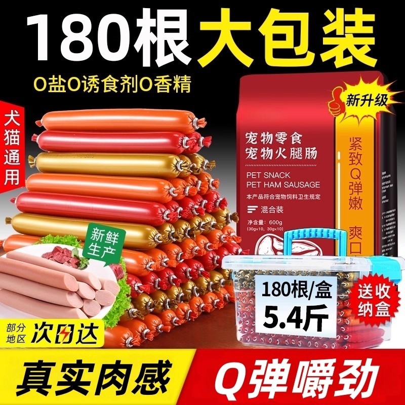 狗狗火腿肠磨牙棒泰冻干香肠真实肉感整箱180根拌狗粮宠物零食,宠物/宠物食品及用品,狗风干零食/肉干/肉条,淘宝优惠券,粉丝福利购,淘宝优惠卷
