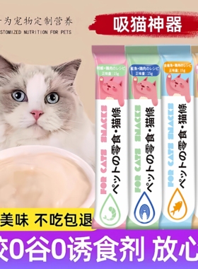 猫条160支整箱囤货成幼猫湿粮猫咪零食罐头营养用品小鱼干猫罐头