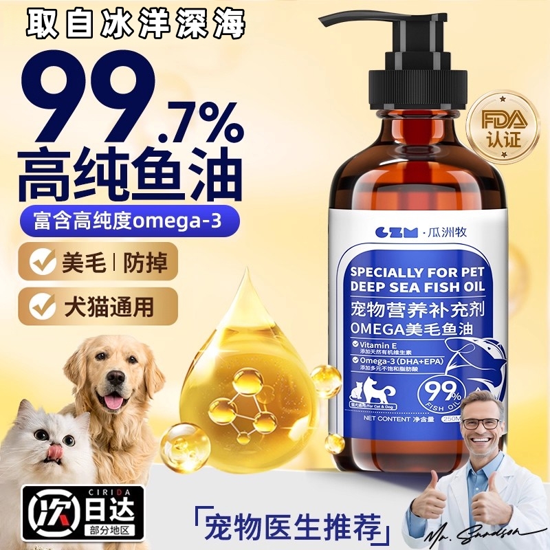 深海高纯度鱼油宠物成幼猫咪狗狗防掉毛美毛护肤专用卵磷脂鱼肝油