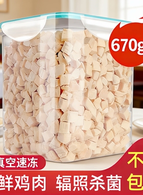 猫咪狗狗冻干鸡肉粒鸡胸肉桶鲜肉速冻适口营养倍加幼猫用宠物零食