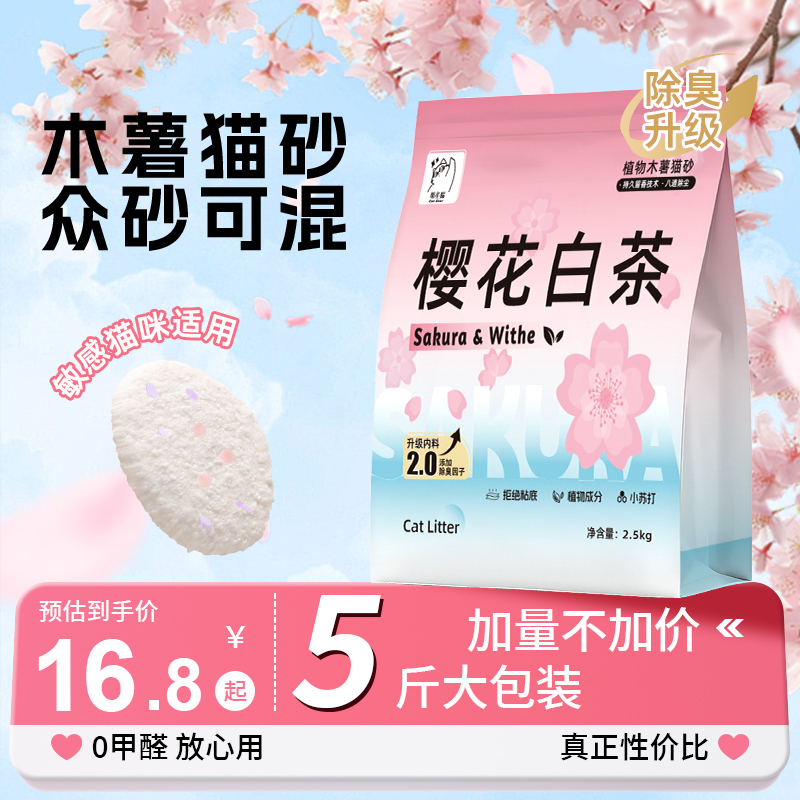 植物木薯猫砂豆腐砂除臭近无尘不易粘底植物混合膨润土猫砂宠物用