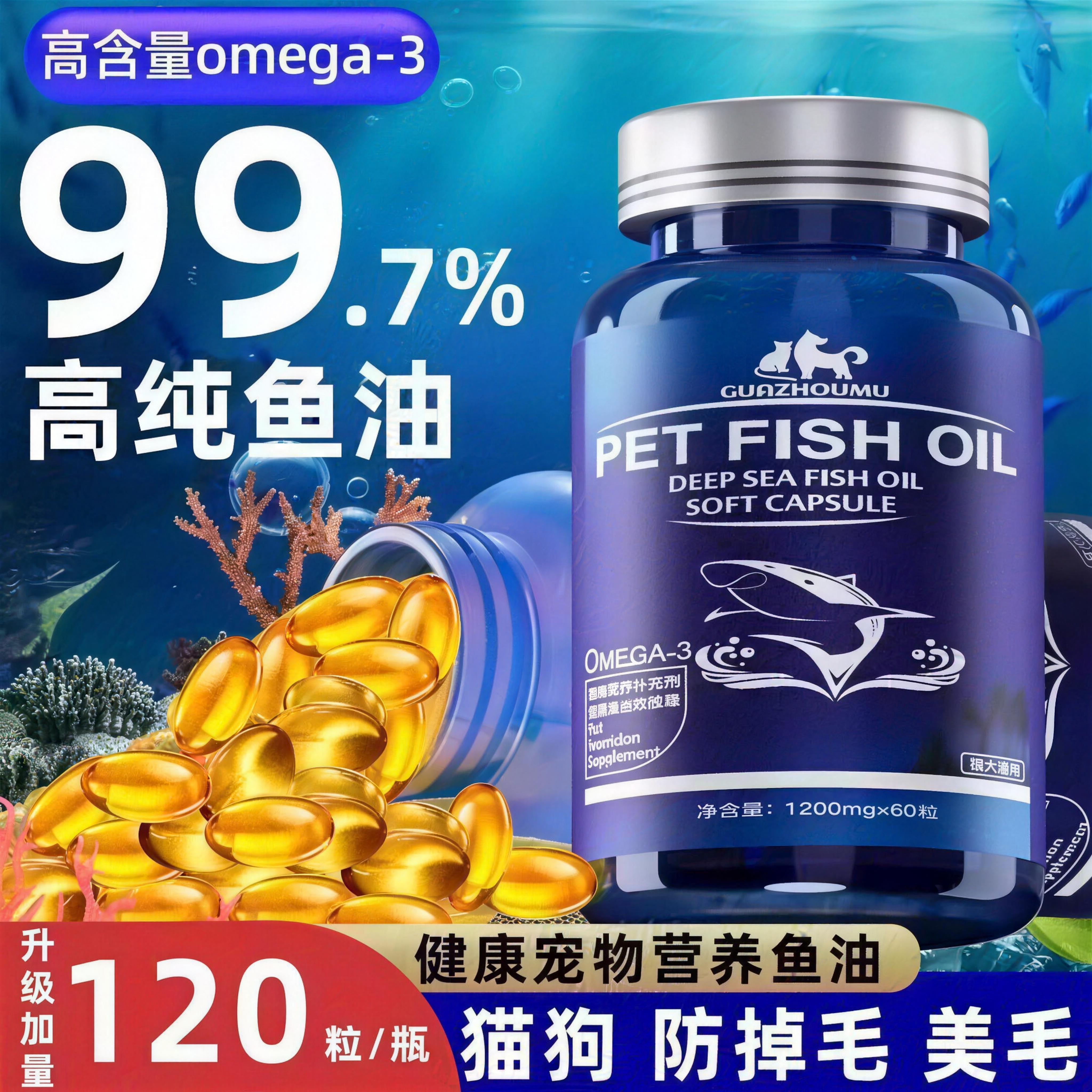 深海鱼油猫用狗狗宠物鱼肝油卵磷脂胶囊犬用幼猫专用养毛,宠物/宠物食品及用品,狗卵磷脂/鱼油/海藻粉,淘宝优惠券,粉丝福利购,淘宝优惠卷