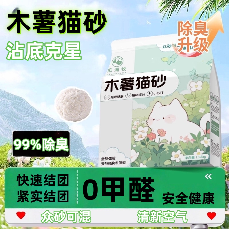 纯木薯猫砂除臭抑菌不粘底强吸水近无尘