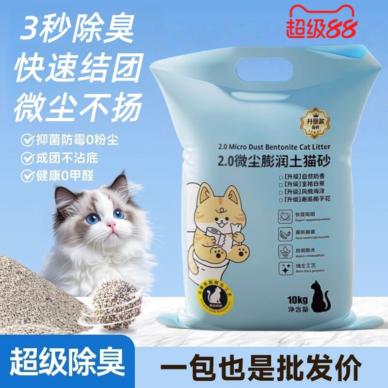 一折特惠】无尘膨润土猫砂20斤