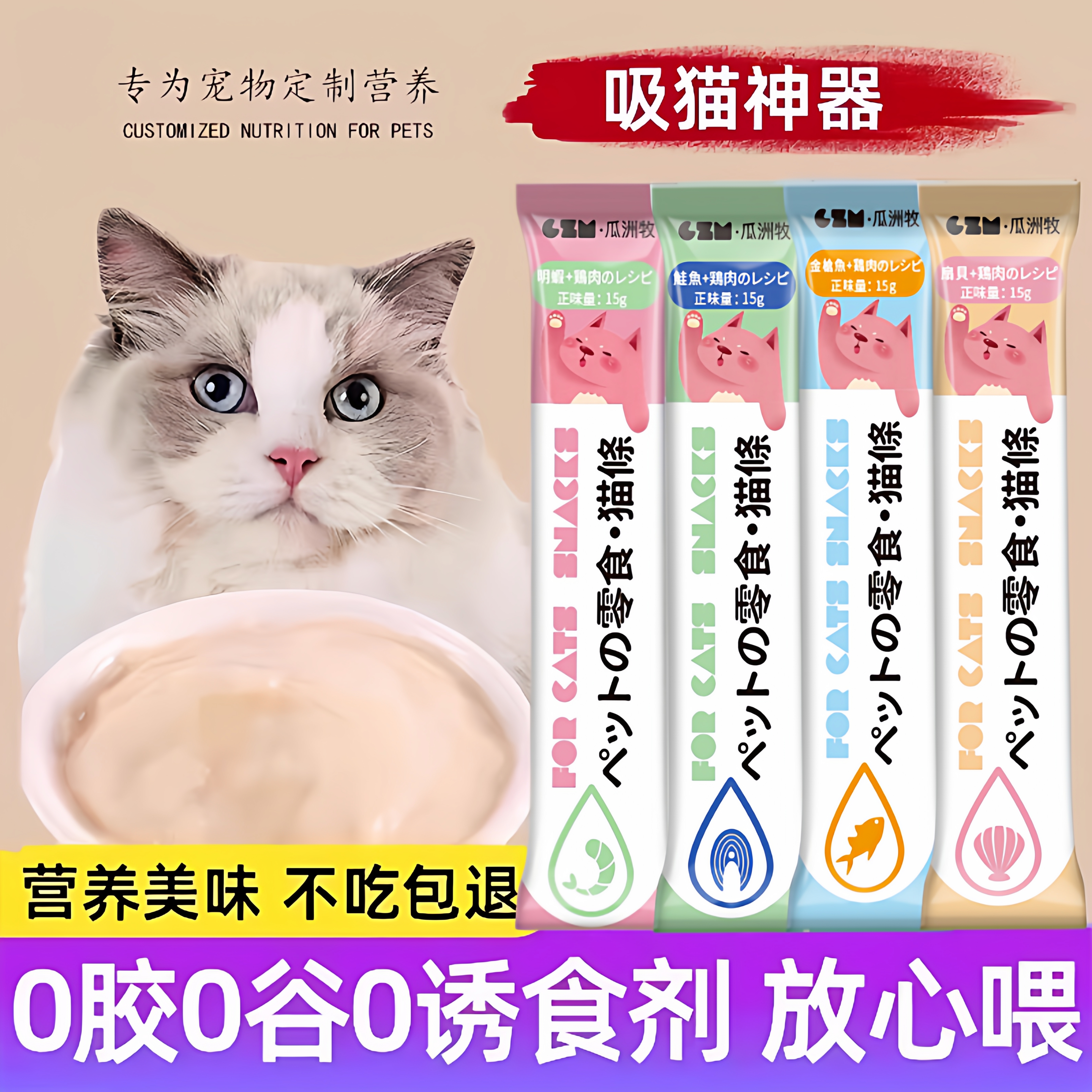 囤货猫咪零食160支猫条