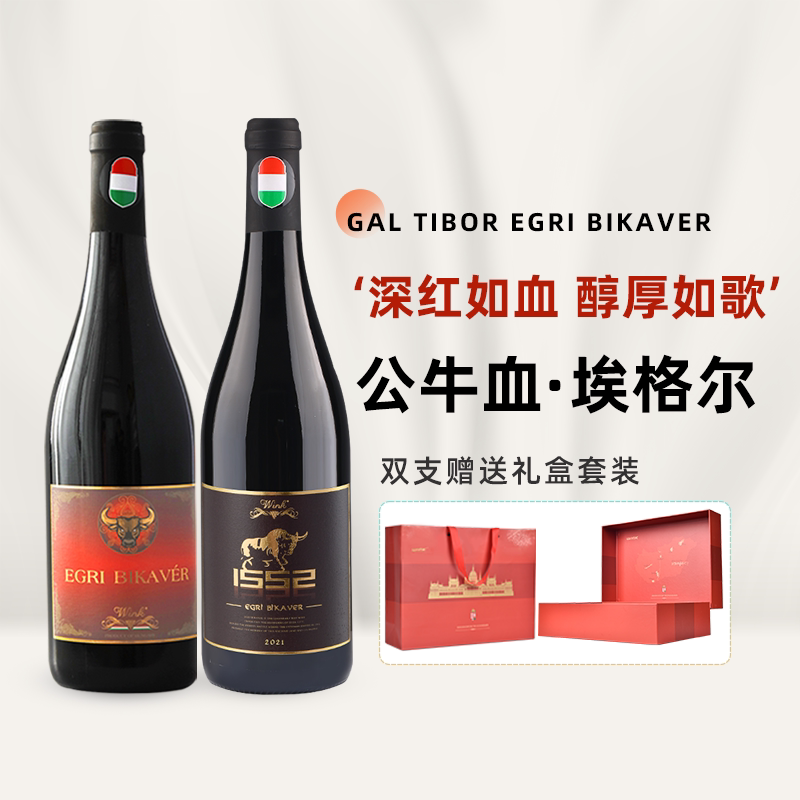 wink威克匈牙利原瓶原装埃格尔公牛血红酒公牛血干红葡萄酒礼盒装