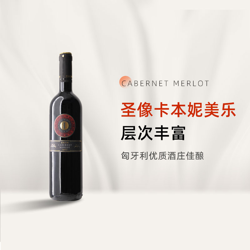 wink匈牙利进口红酒Ikon Cabernet Merlot圣像卡本妮美乐红葡萄酒