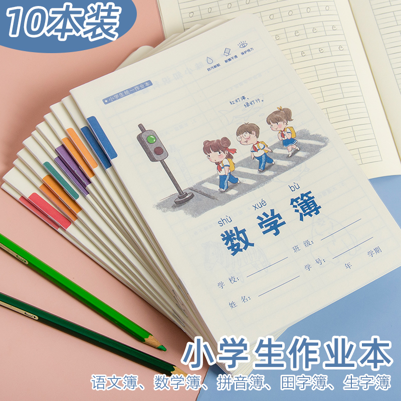 本子创意A5小学生作业本PP防水外壳田字格练字本加厚英语本子小学生一二年级学生本册生字本拼音本幼儿园标准_湘水源文具专营店_文具电教/文化用品/商务用品