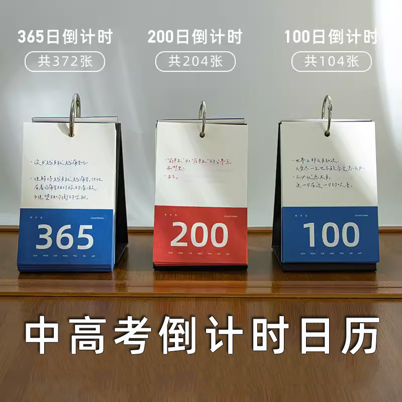 2024年日历新款365天倒计时台历