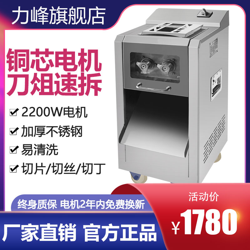 力峰切肉机商用大功率大型切丁