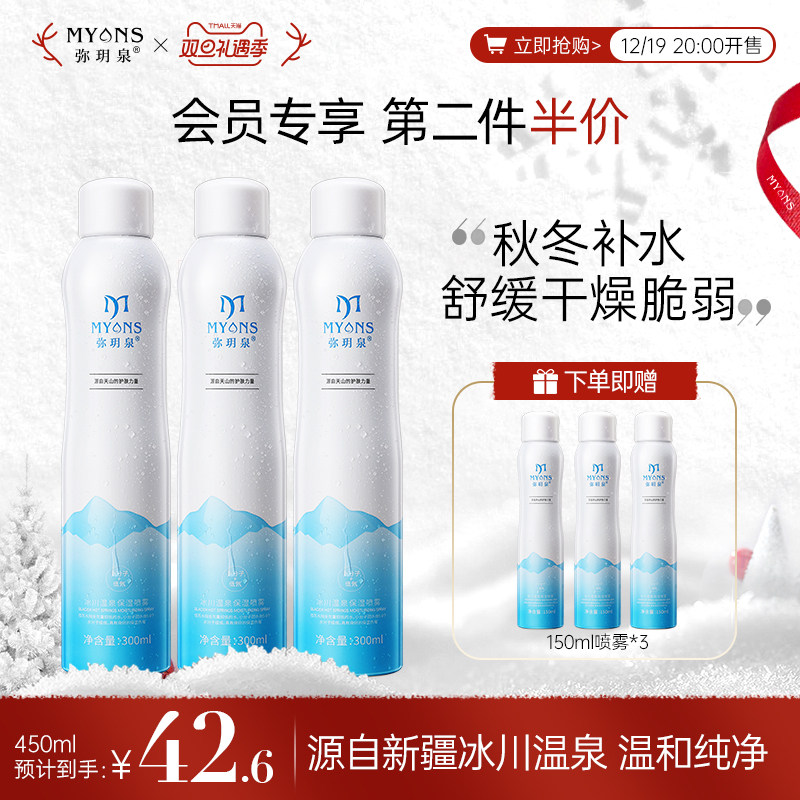 弥玥泉补水保湿喷雾女妆前化妆湿敷小分子爽肤水官方旗舰店900ml