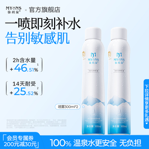 弥玥泉温泉水喷雾敏感肌舒缓