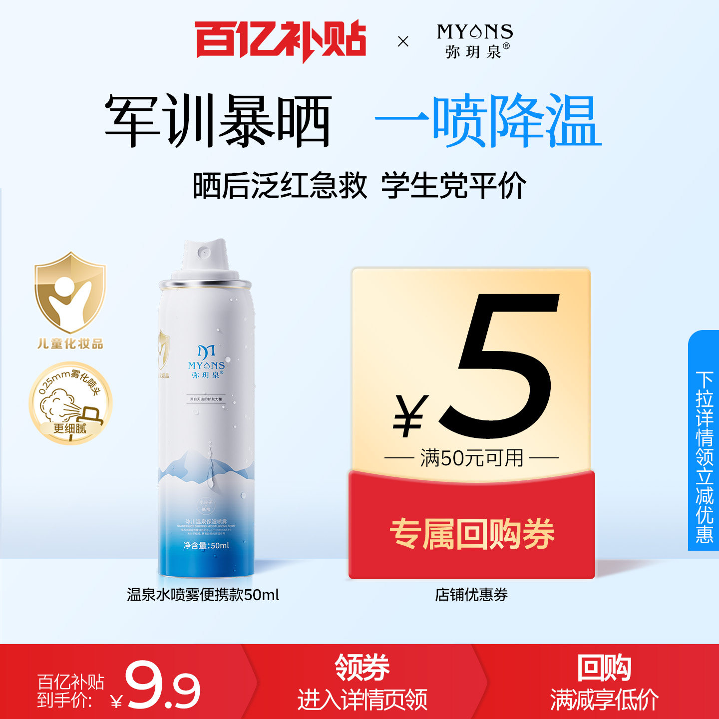 【明星同款】补水保湿喷雾50ml图片
