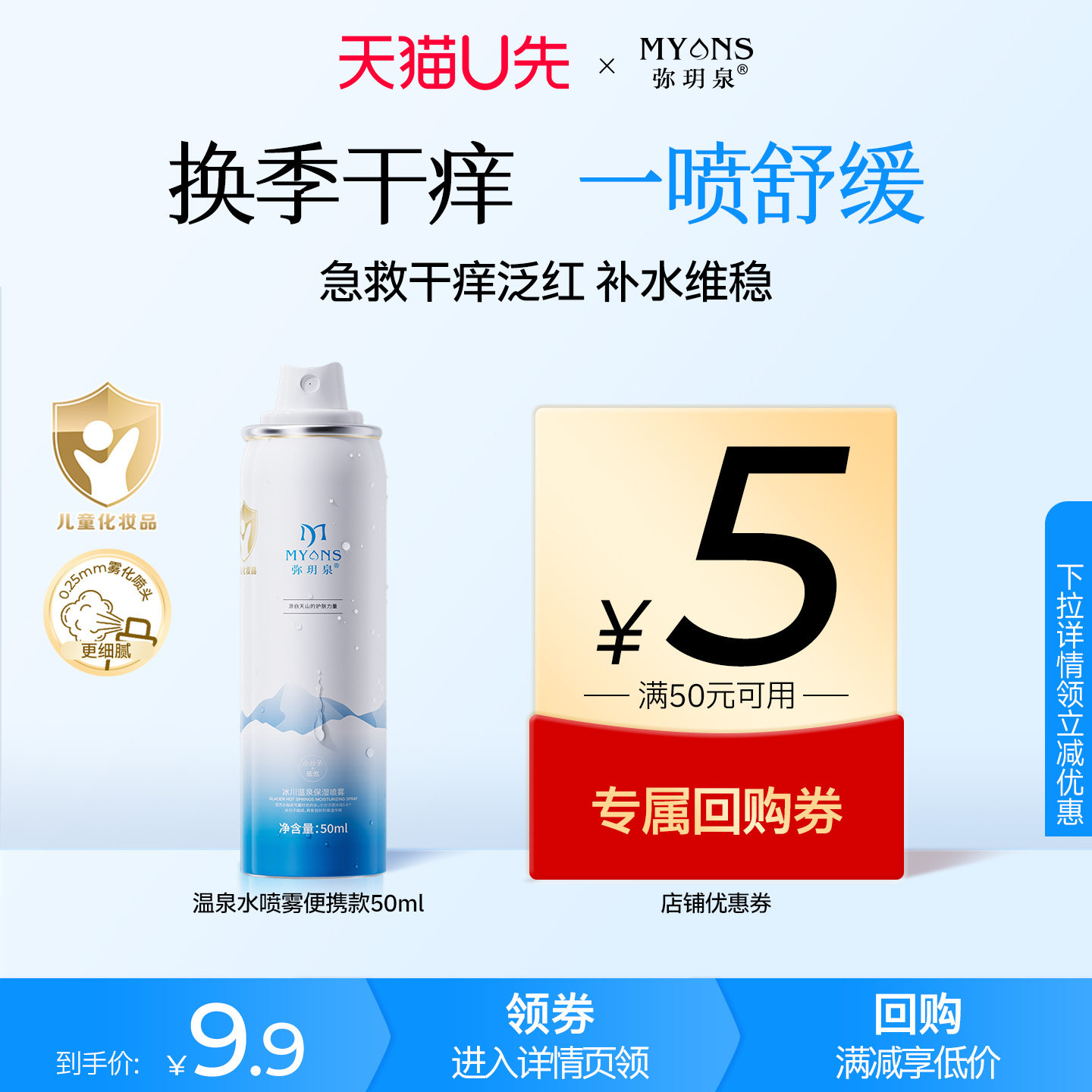 【u先试用】弥玥泉补水修护喷雾女舒缓妆前保湿爽肤水喷雾便携装