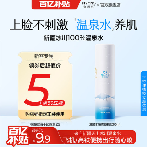 【明星同款】补水保湿喷雾50ml