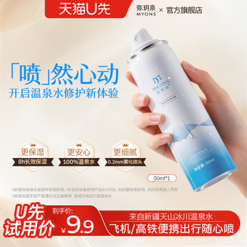 妆前喷雾湿敷舒缓修护补水50ml
