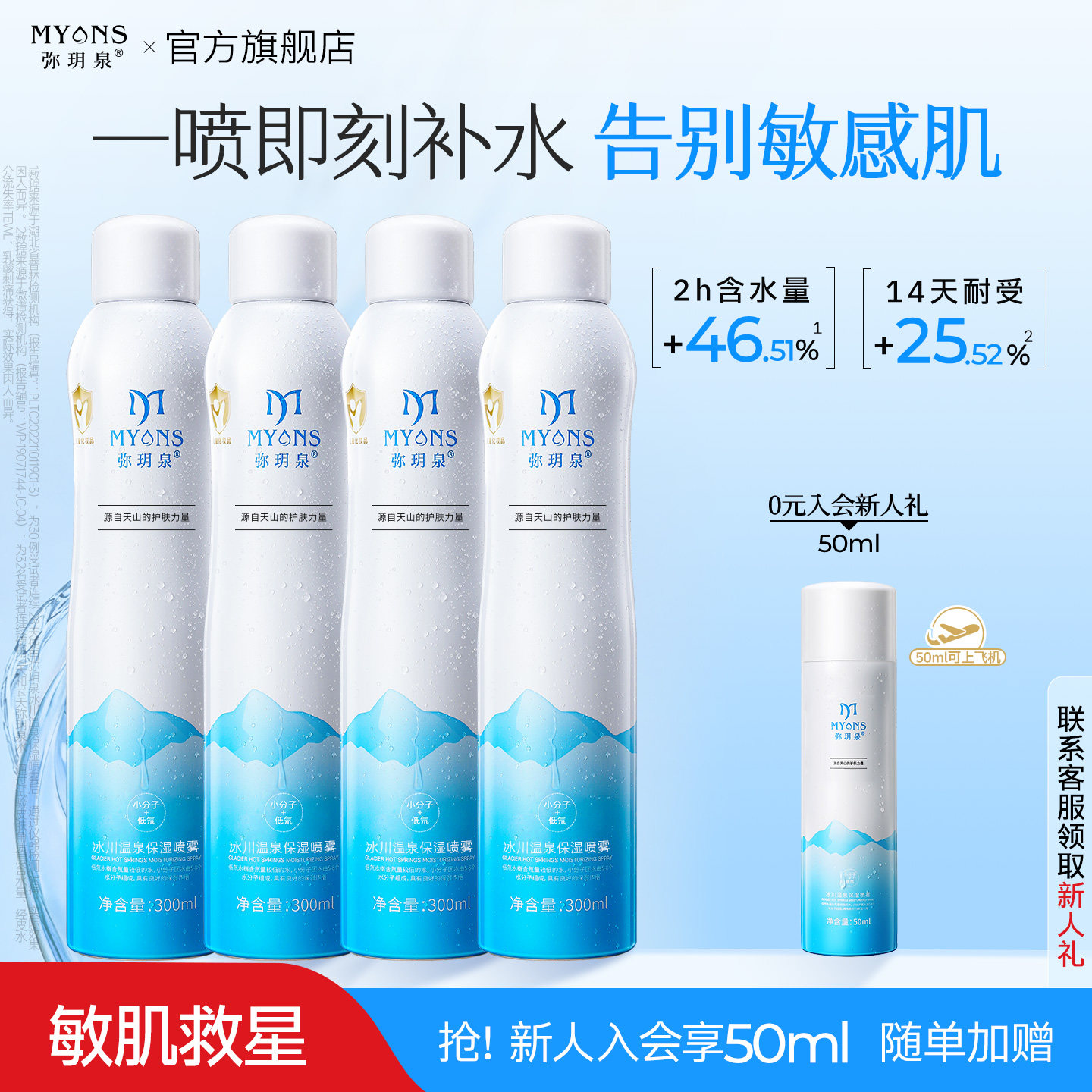 弥玥泉补水保湿喷雾小分子妆前护肤爽肤水1200ml
