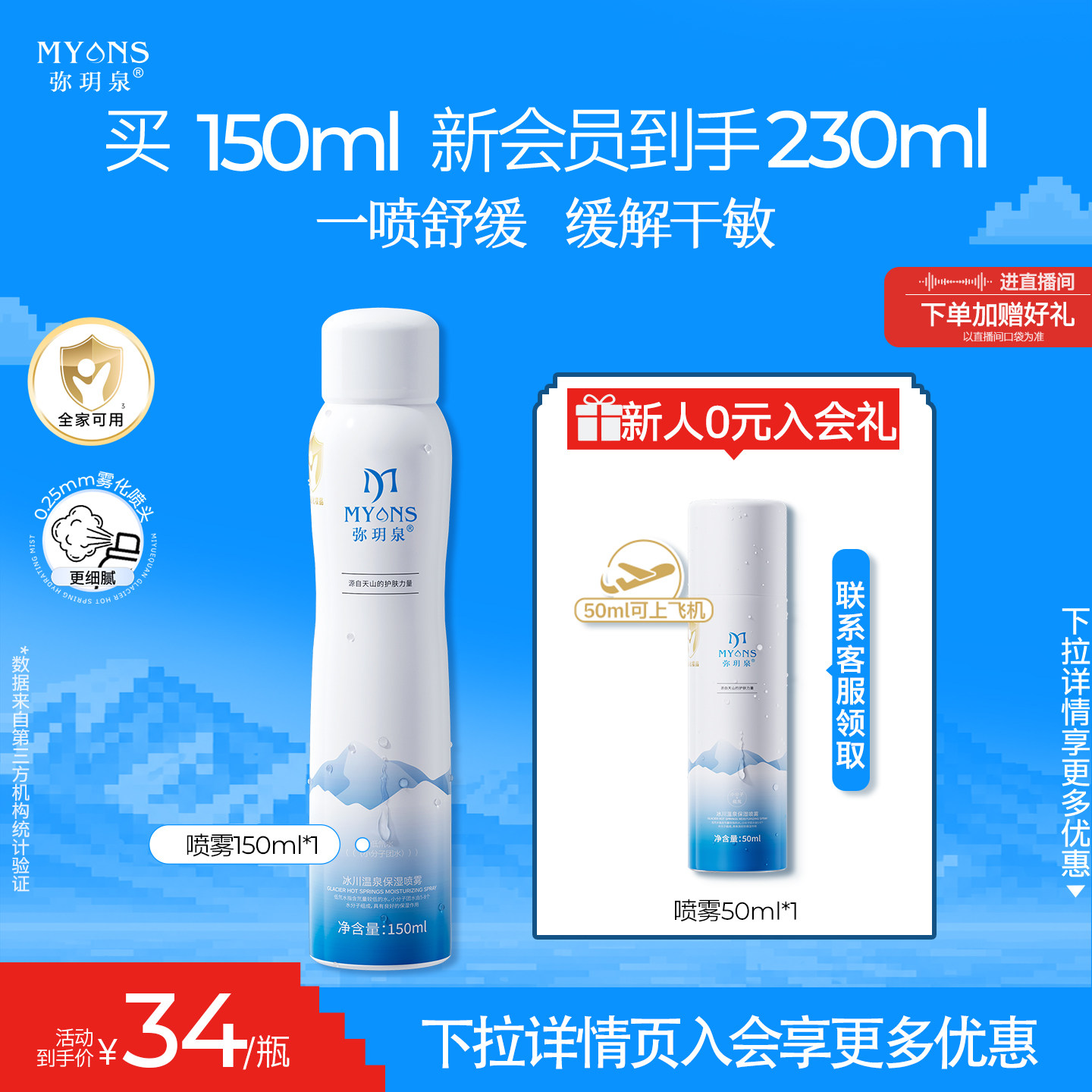 弥玥泉补水喷雾长效保湿图片