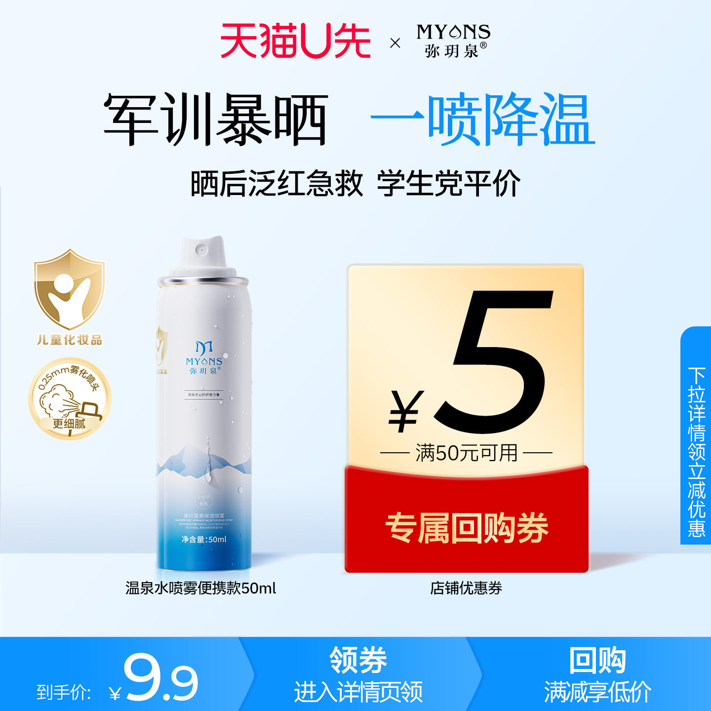 弥玥泉舒缓保湿补水喷雾便携装图片