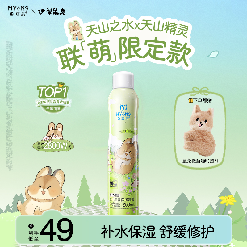 弥玥泉补水保湿喷雾敏感肌