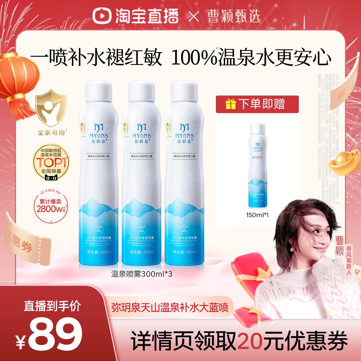 【曹颖甄选】弥玥泉补水喷雾保湿女舒缓小分子爽肤水旗舰店1050ml