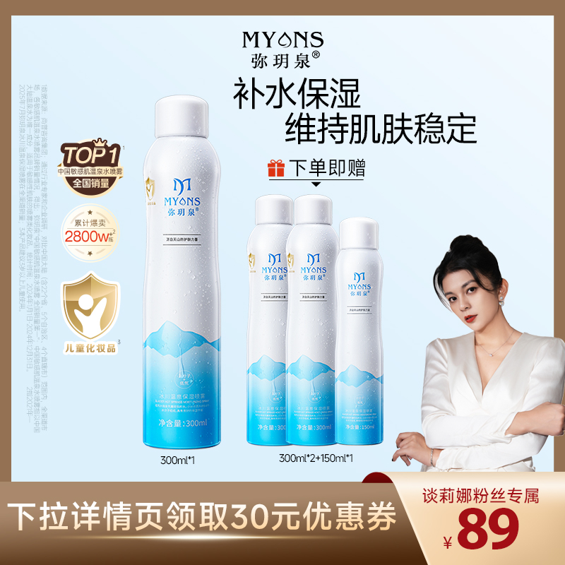 3000+化妆师推荐补水喷雾  妆前保湿 不卡粉