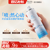 百亿专享 弥玥泉补水喷雾小瓶可上飞机50ml
