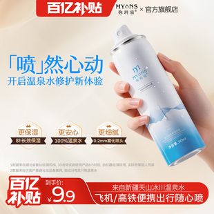 弥玥泉补水喷雾小瓶可上飞机50ml 百亿专享