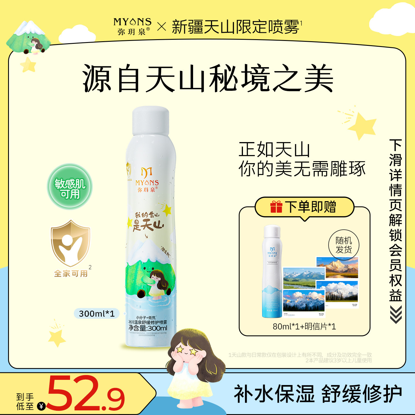 弥玥泉天山款补水喷雾图片