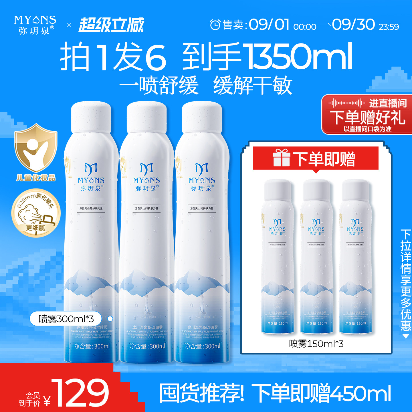 弥玥泉100%温泉水补水保湿喷雾图片