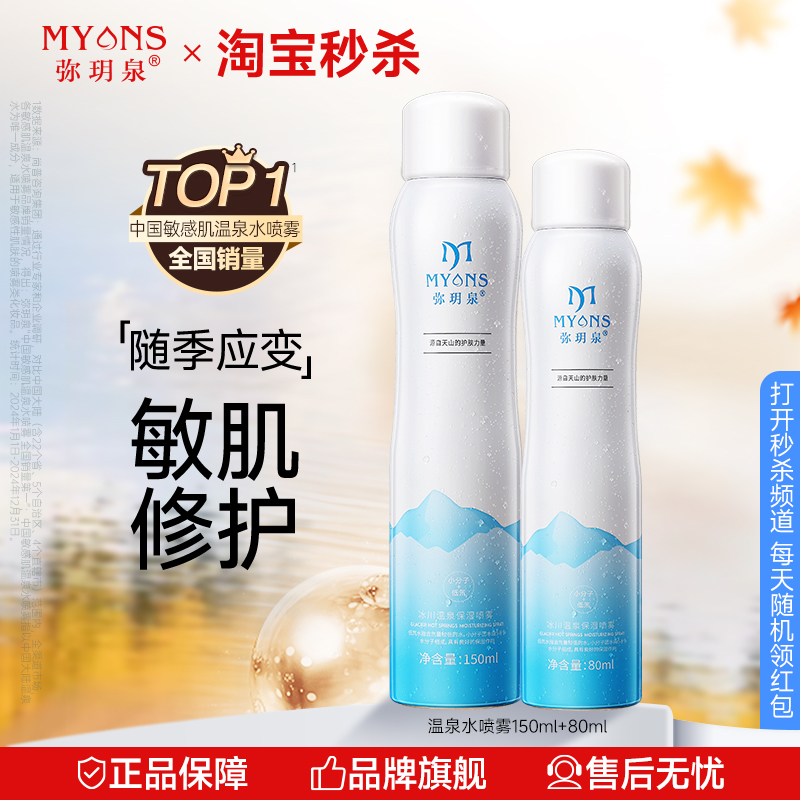 3000+化妆师推荐补水喷雾  妆前保湿 不卡粉