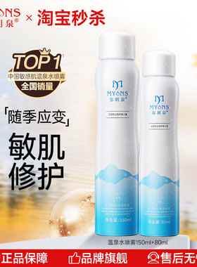 弥玥泉补水喷雾冰川温泉水舒缓爽肤水官方旗舰店正品