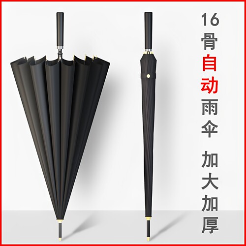 【长柄雨伞更方便】16骨风暴伞！