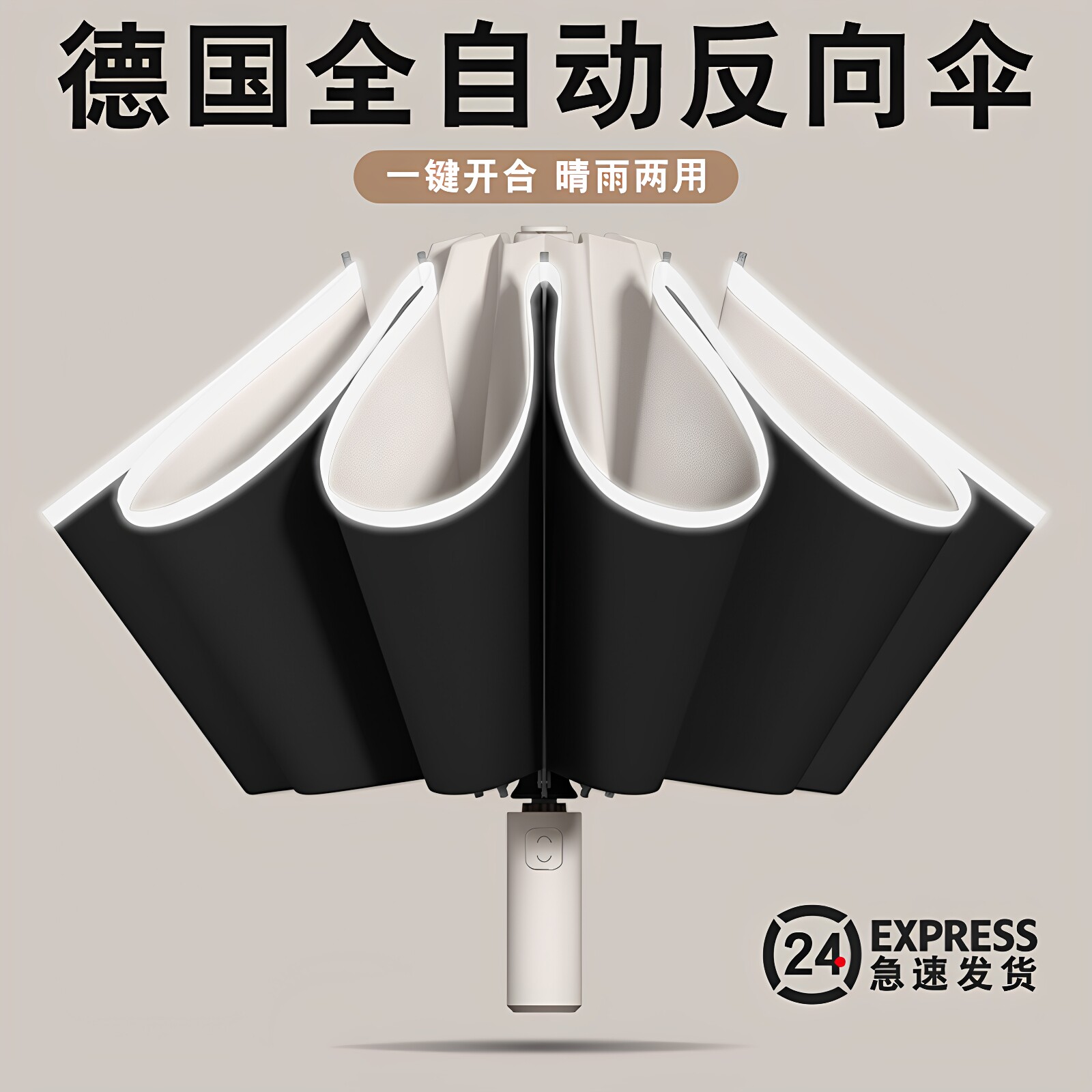 全自动车载反向雨伞折叠女晴雨两用大号加大加固加厚太阳伞遮阳男