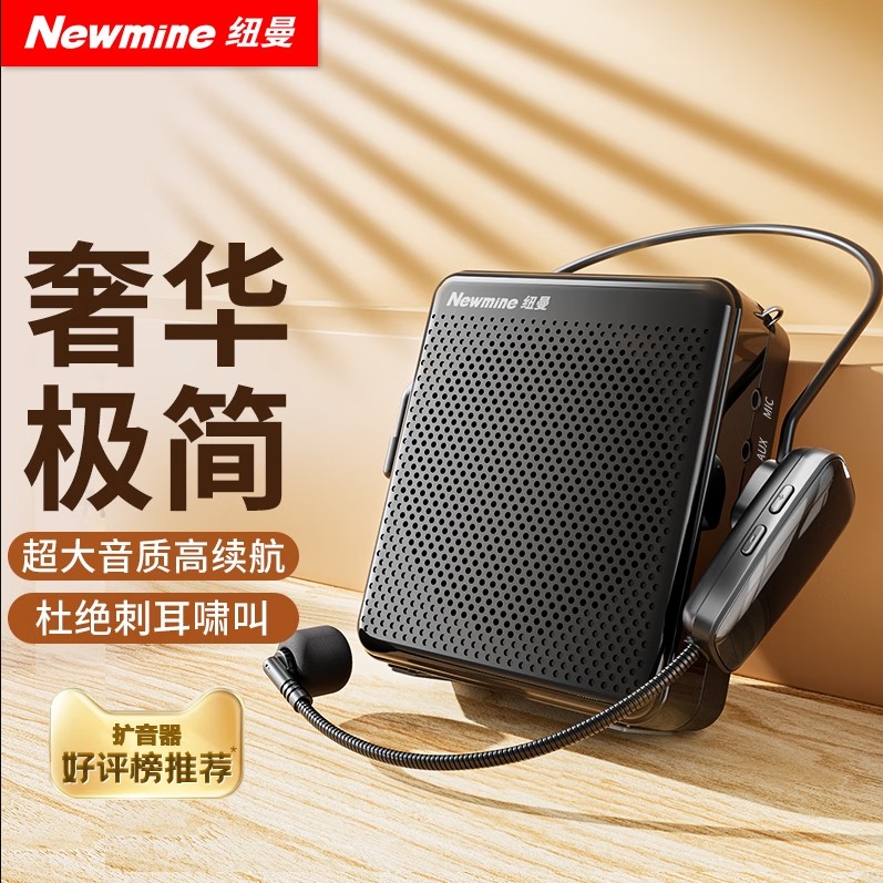 纽曼U-225小蜜蜂扩音器教师无线/蓝牙音箱