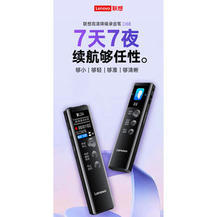 64G 录音笔D88 专业高清降噪远距声控超长录音 Lenovo 联想