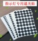 空调灯遮光贴 灯光贴纸电源指示防刺眼数字标签圆点贴纸小尺寸陌