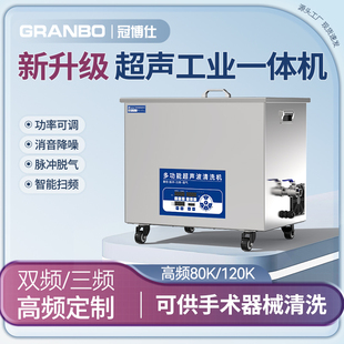 冠博超声波清洗机眼镜首饰零件线路板实验室牙科工业大容量清洁器